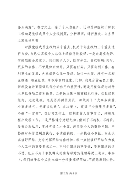 机关思想作风教育整顿自查报告.docx