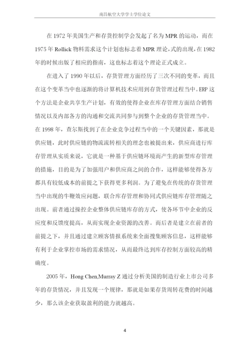 （降重）森马服饰有限公司库存管理存在的问题与对策.docx