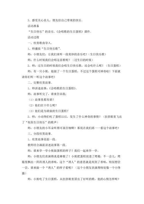 有关生日教案集锦五篇.docx