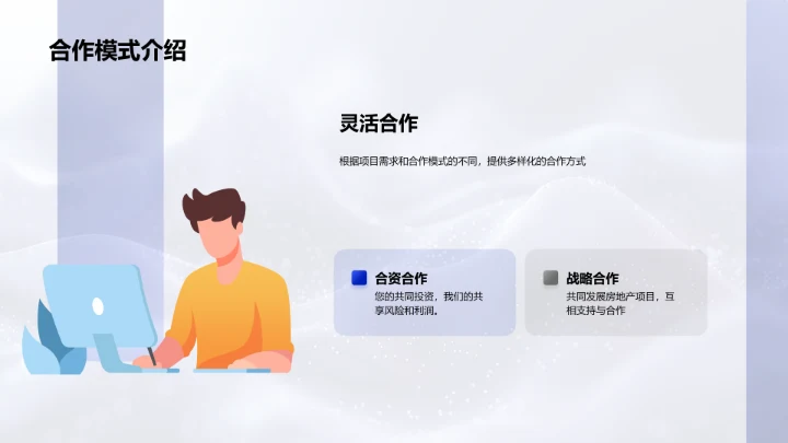 优质房产打造策略PPT模板