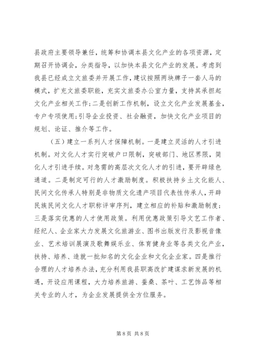 县文化产业发展调研报告 (4).docx