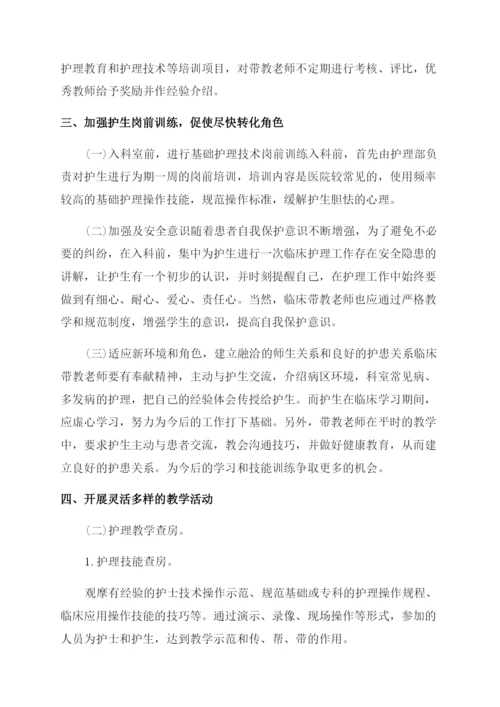 护理临床教学管理论文.docx