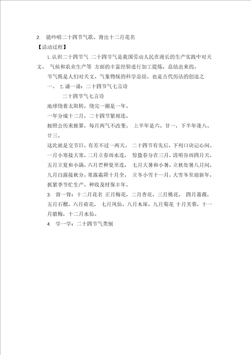 二十四节气社会实践活动方案