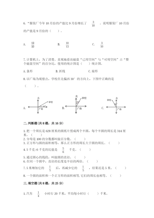 小学数学六年级上册期末卷精品（各地真题）.docx