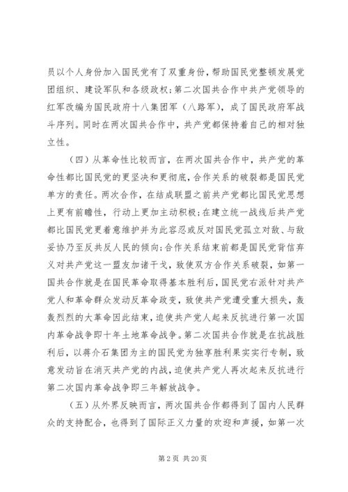 国共合作经验教训.docx