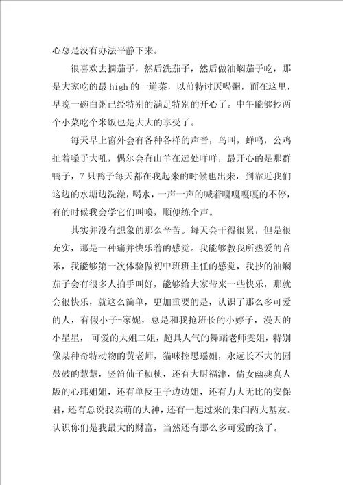 关于健康中国暑期支教心得总结