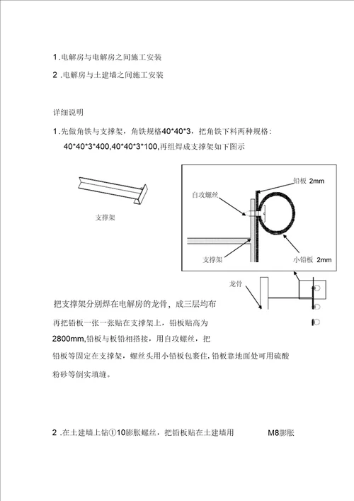 防辐射铅板施工方案