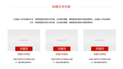 党政大气中国少先队员工作总结汇报PPT模板
