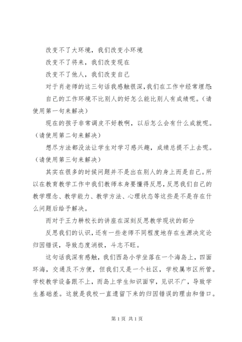 教导主任培训心得 (2).docx