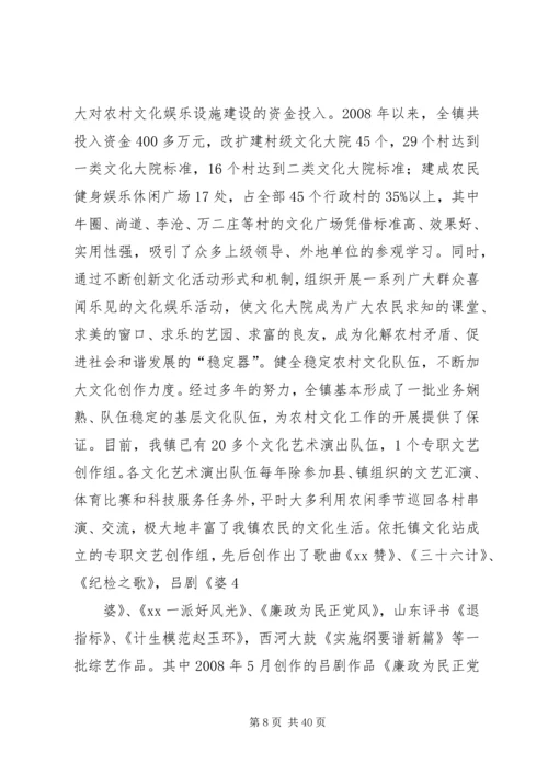 加强精神文明建设推动农村和谐发展.docx