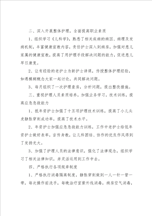 儿科护理终工作总结例文