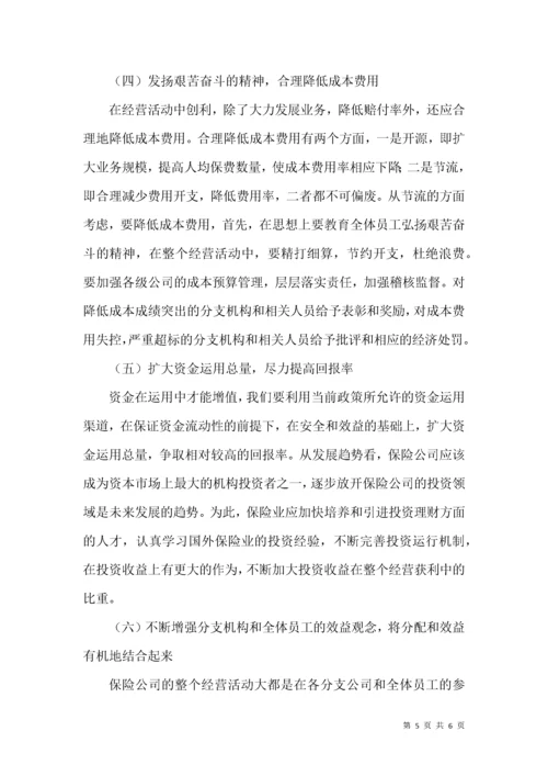 财产保险公司盈利水平论文.docx