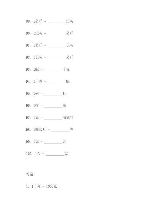 重量单位的口算题