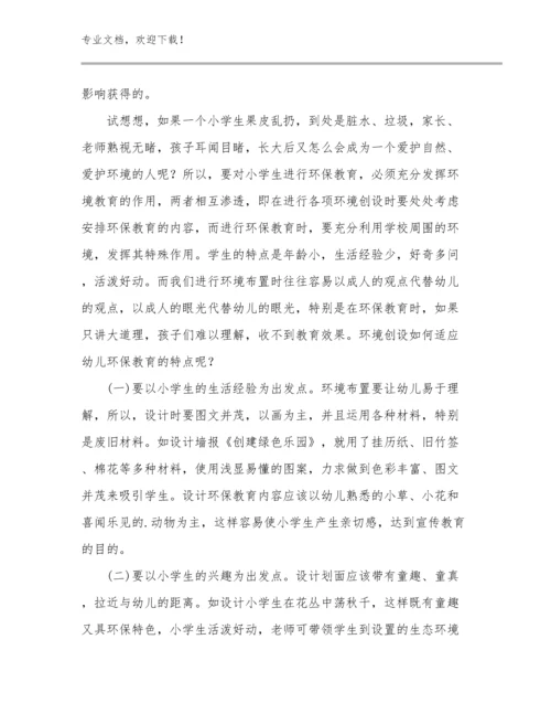 最新语文教师培训心得体会范文优选例文11篇.docx
