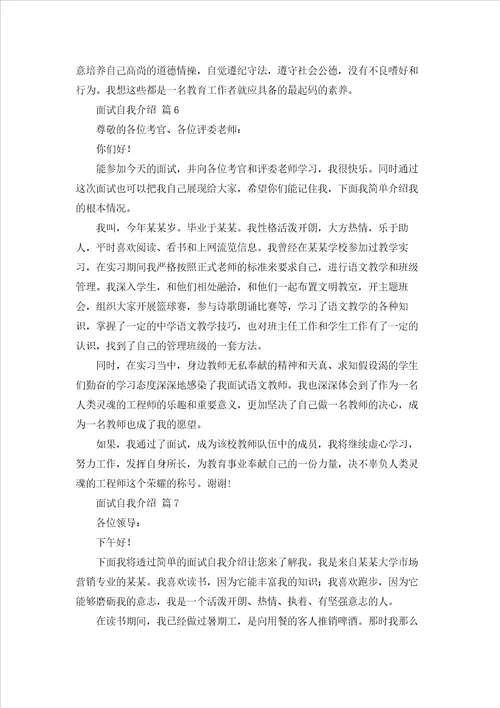 面试自我介绍合集14篇