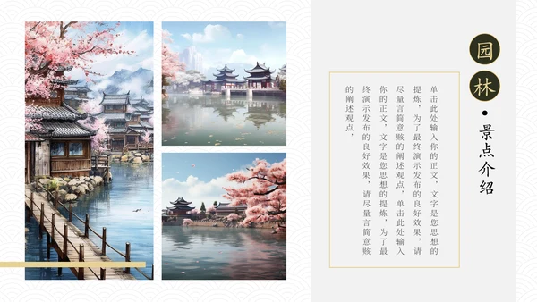 江南水乡，苏州园林通用PPT模板
