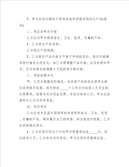 学校食品供货合同简单范本