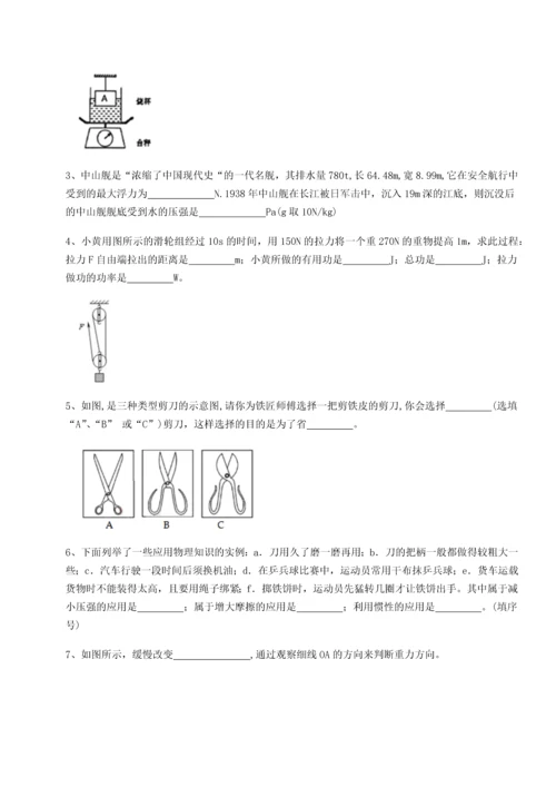 第二次月考滚动检测卷-重庆市兴龙湖中学物理八年级下册期末考试达标测试试卷（附答案详解）.docx