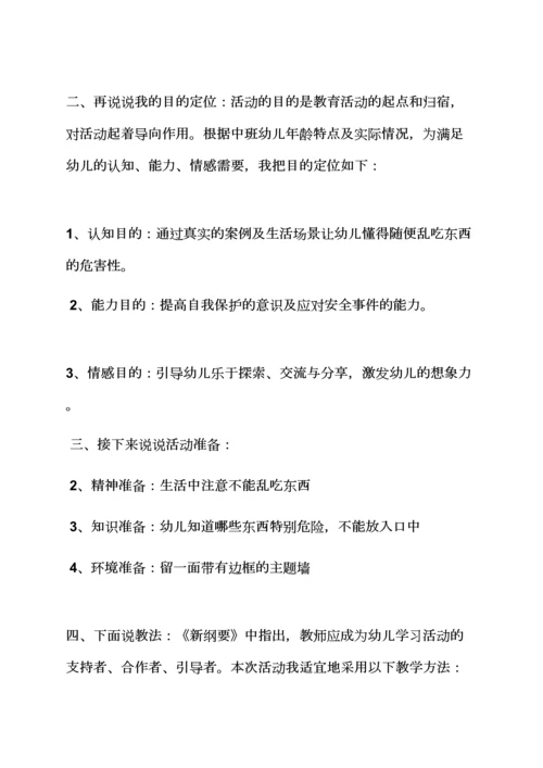 幼儿园大班教案范文.docx