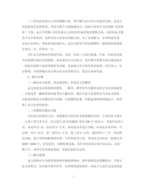 2023年毕业论文提纲的写作技巧.docx