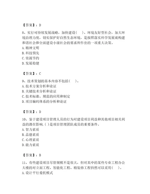 投资项目管理师考试题库精品易错题