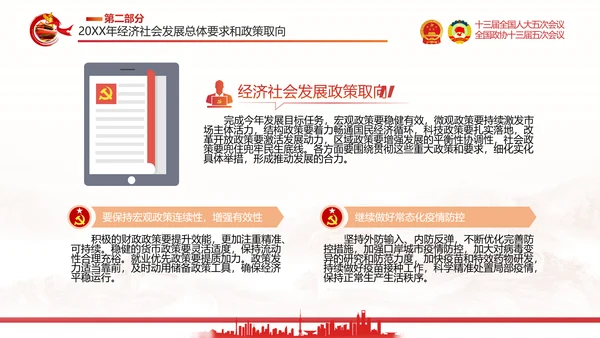 两会政府工作报告通用PPT党课模板
