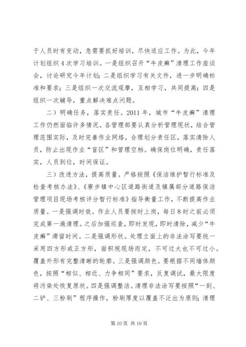 “牛皮癣”的清理方案.docx