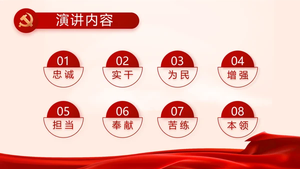 红色党建党支部政府工作报告动态PPT