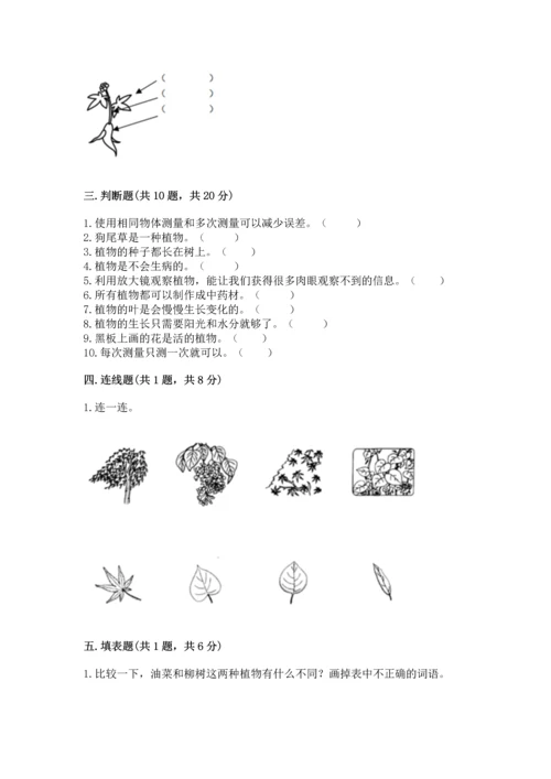 教科版小学一年级上册科学期末测试卷附答案【轻巧夺冠】.docx