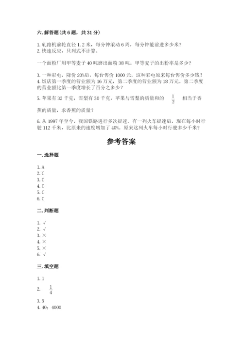2022六年级上册数学期末测试卷附答案（巩固）.docx