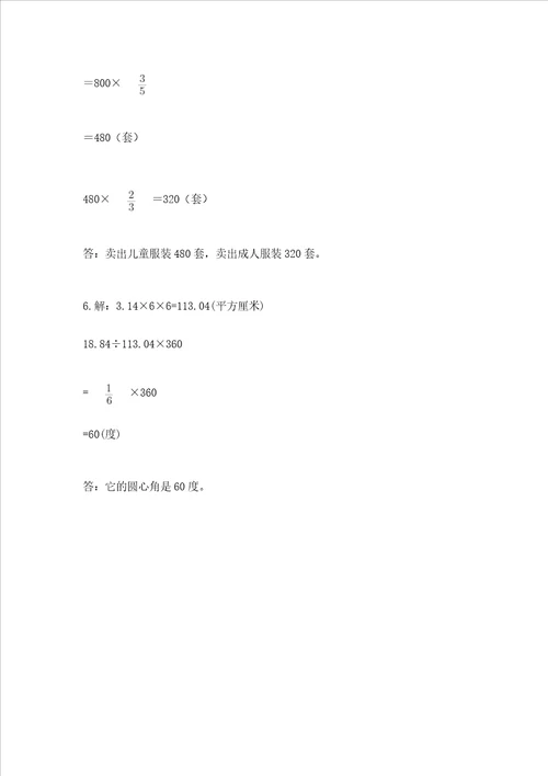 小学六年级上册数学期末测试卷精品达标题