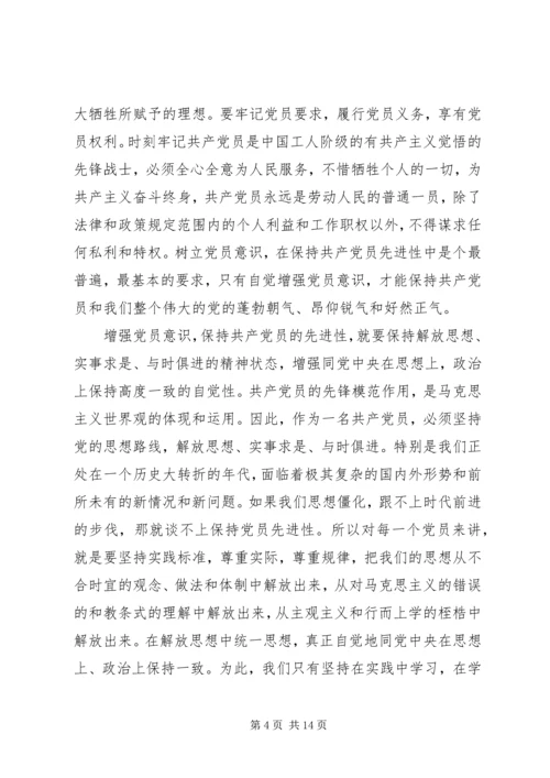 党章学习,增强党性_1.docx