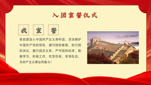 红色党政风入团宣誓仪式党课