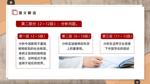 红色简约应有格物致知精神初中语文八年级下册PPT课件PPT初中语文八年级下册课件