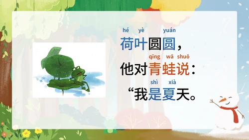 部编版一年级上册第四课《四季》