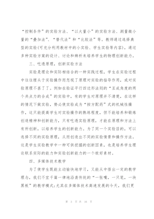 物理课教师心得体会.docx