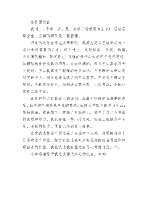 应届生面试一分钟自我介绍（8篇）.docx