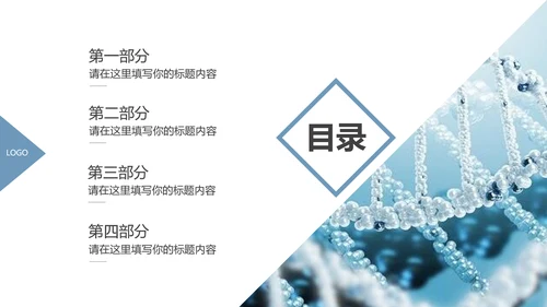 基因生物化学医疗医学DNA学术研究PPT