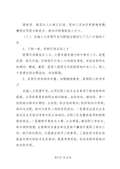 创新、发展座谈会发言稿.docx