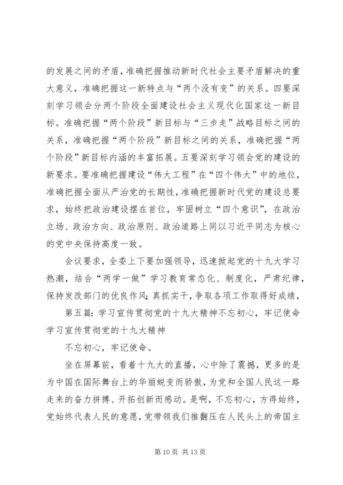 学校贯彻党的十九大精神措施和举措[共5篇].docx