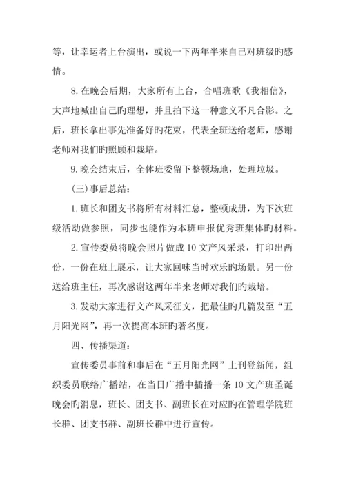 年班级圣诞节活动方案.docx