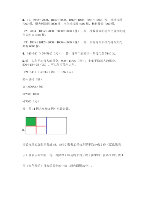 人教版四年级下册数学第一单元-四则运算-测试卷附参考答案【预热题】.docx