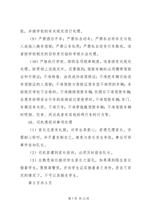 学校校车安全管理制度 (14).docx