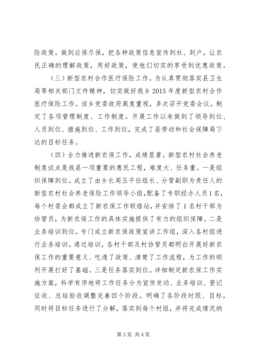 乡镇年度就业促进和社会保障工作总结.docx