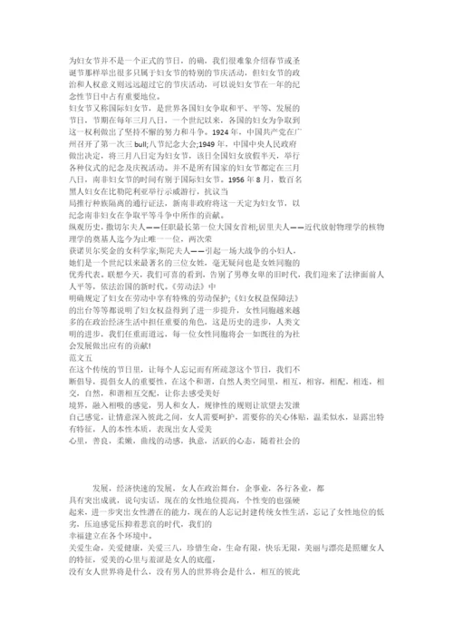 三八妇女节的小故事.docx