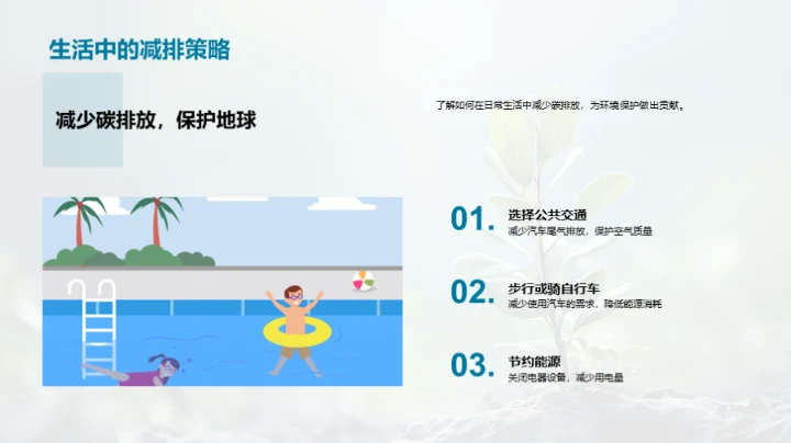 绿色生活实践者