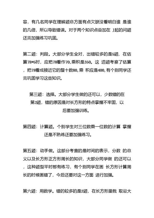 2018-2019学年度第一学期数学期末考试试卷分析与语文期末考试试卷分析及反思两篇