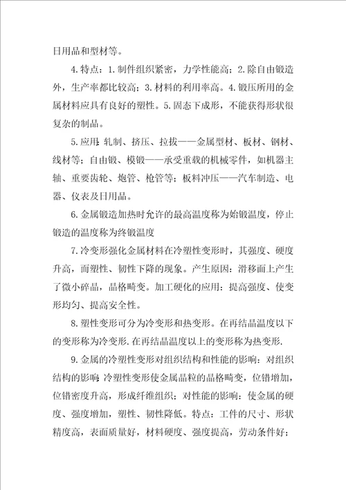 材料成型技术学习心得