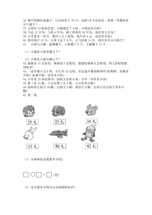 一年级下册数学解决问题100道及完整答案（精品）.docx