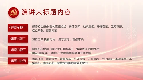 党支部党员大会风采展示动态PPT